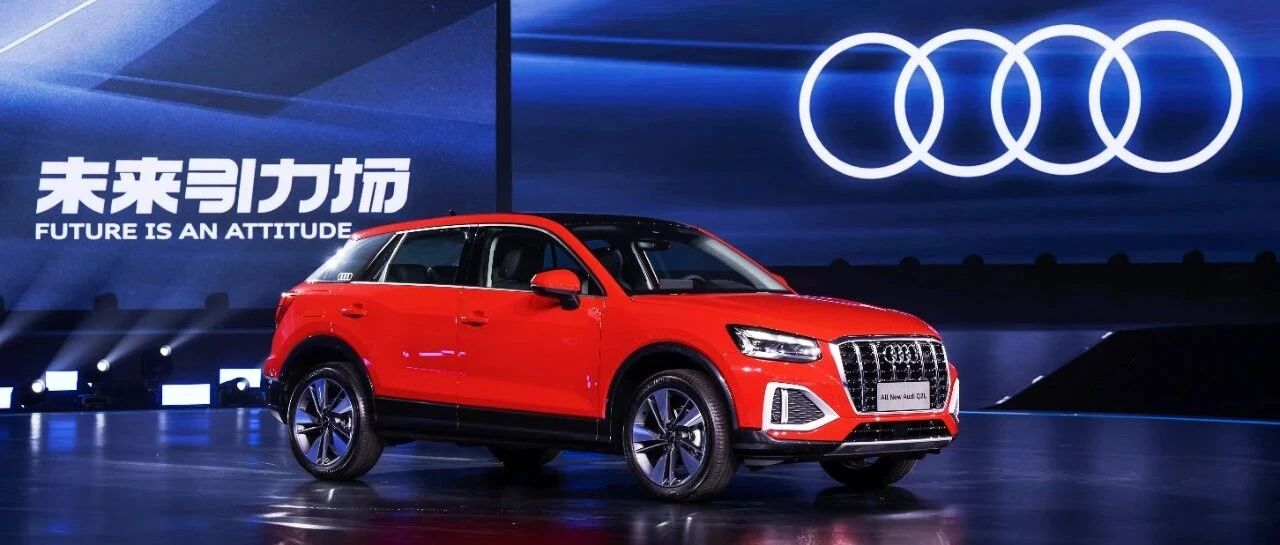 「汽车V报」新款奥迪Q2L正式亮相；丰田GR Yaris高性能版谍照曝光-20210804