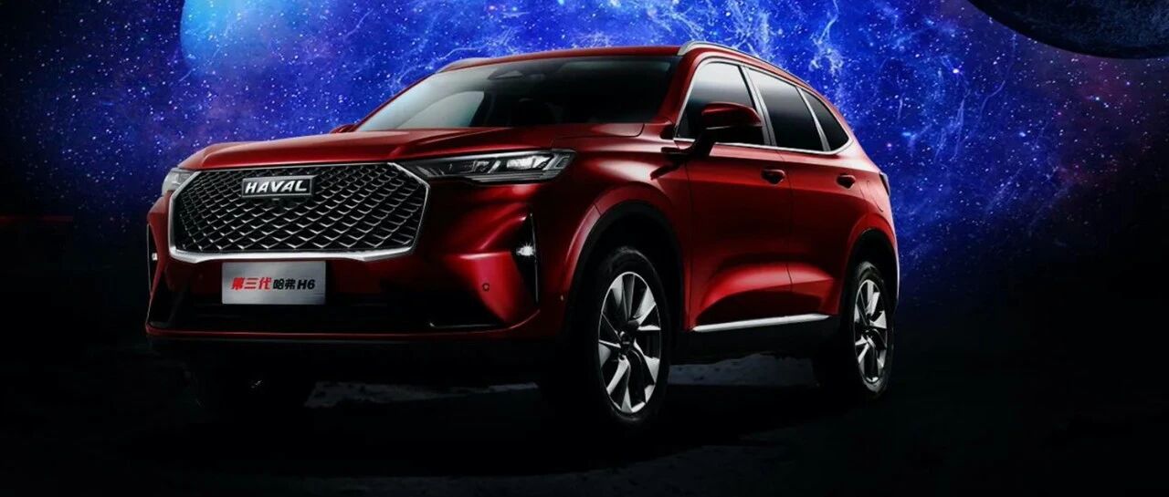 「汽车V报」全新一代哈弗H6官图发布；荣威iMAX8预告图发布-20200707