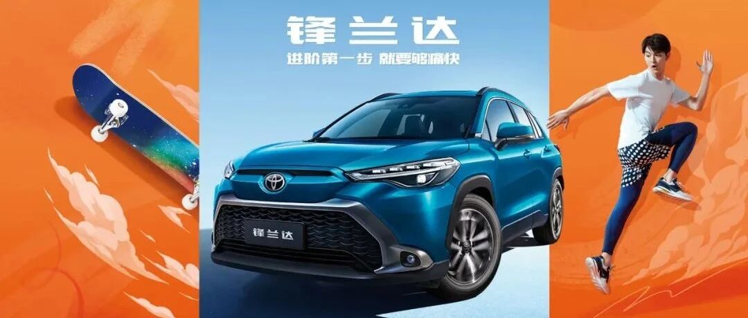 「汽车V报」广汽丰田锋兰达正式上市；长安UNI-K iDD开启预售-20220107