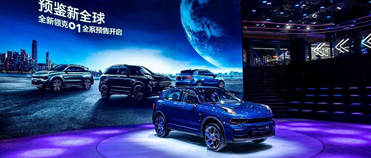 「汽车V报」新款领克01预售16.00万起；沃尔沃XC40纯电版正式上市-20201120