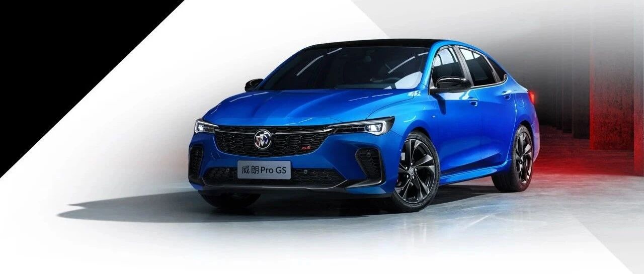 「汽车V报」别克威朗Pro GS正式发布；哈弗XY量产版命名神兽-20210803