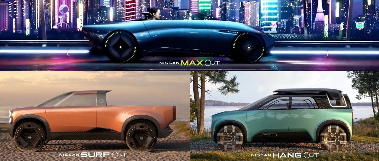 「汽车V报」日产发布四款纯电动概念车；欧尚X5运动版正式上市-20211129