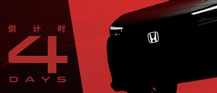 「汽车V报」本田品牌纯电动车预告图曝光；比亚迪元PLUS内饰效果图曝光-20211009