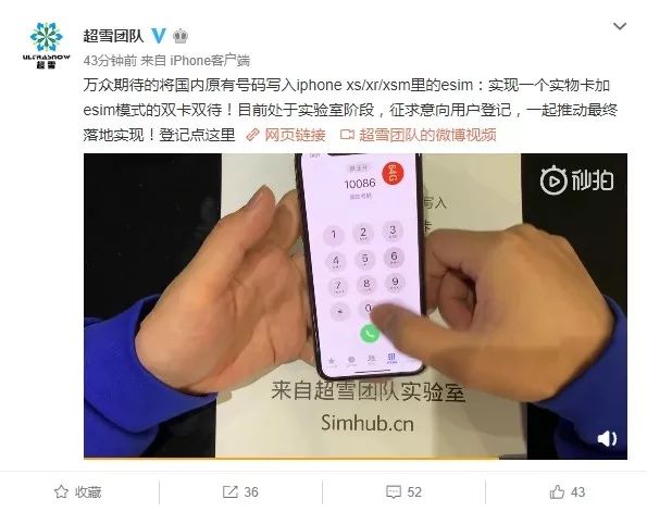 中国超雪团队成功将号码写入iphone Xs Esim卡最终实现双卡 Vdger 微信公众号文章阅读 Wemp