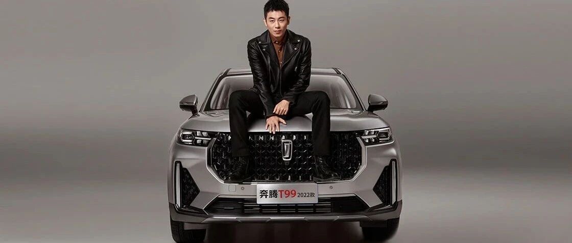 「汽车V报」新款一汽奔腾T99正式上市；大众速腾最新谍照曝光-20210818
