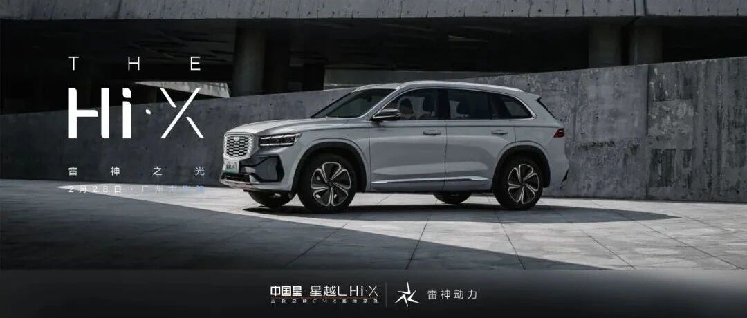 「汽车V报」星越L雷神Hi·X混动版开启预定；宾利添越Speed太空版发布-20220318