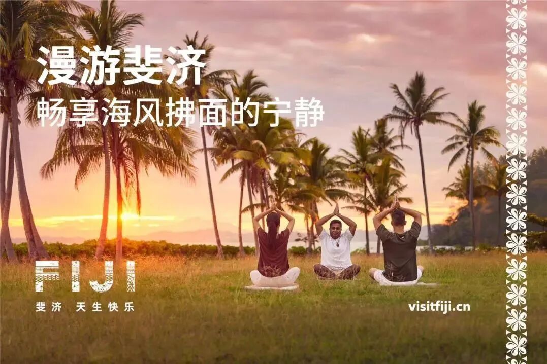 斐济旅游局携航司酒店推出高性价比错峰游斐济促销产品