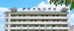 罗定市技工学校2022年春季学生返校通知及温馨提示