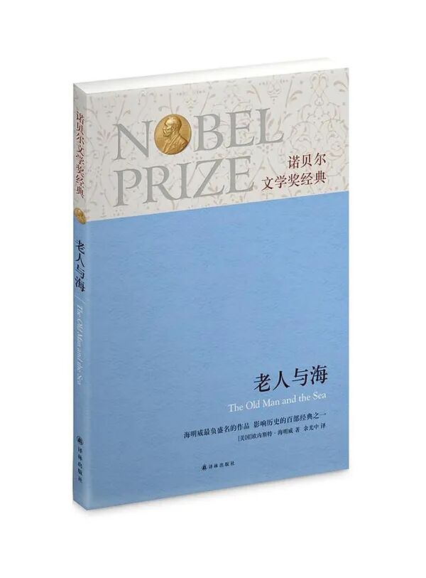 6-老人与海.jpg