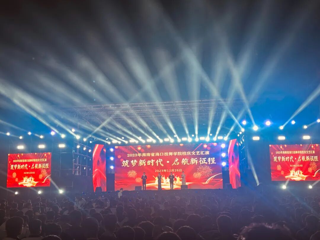 【?？诩紟煂W(xué)院】?？诩紟煂W(xué)院校慶暨元旦文藝晚會