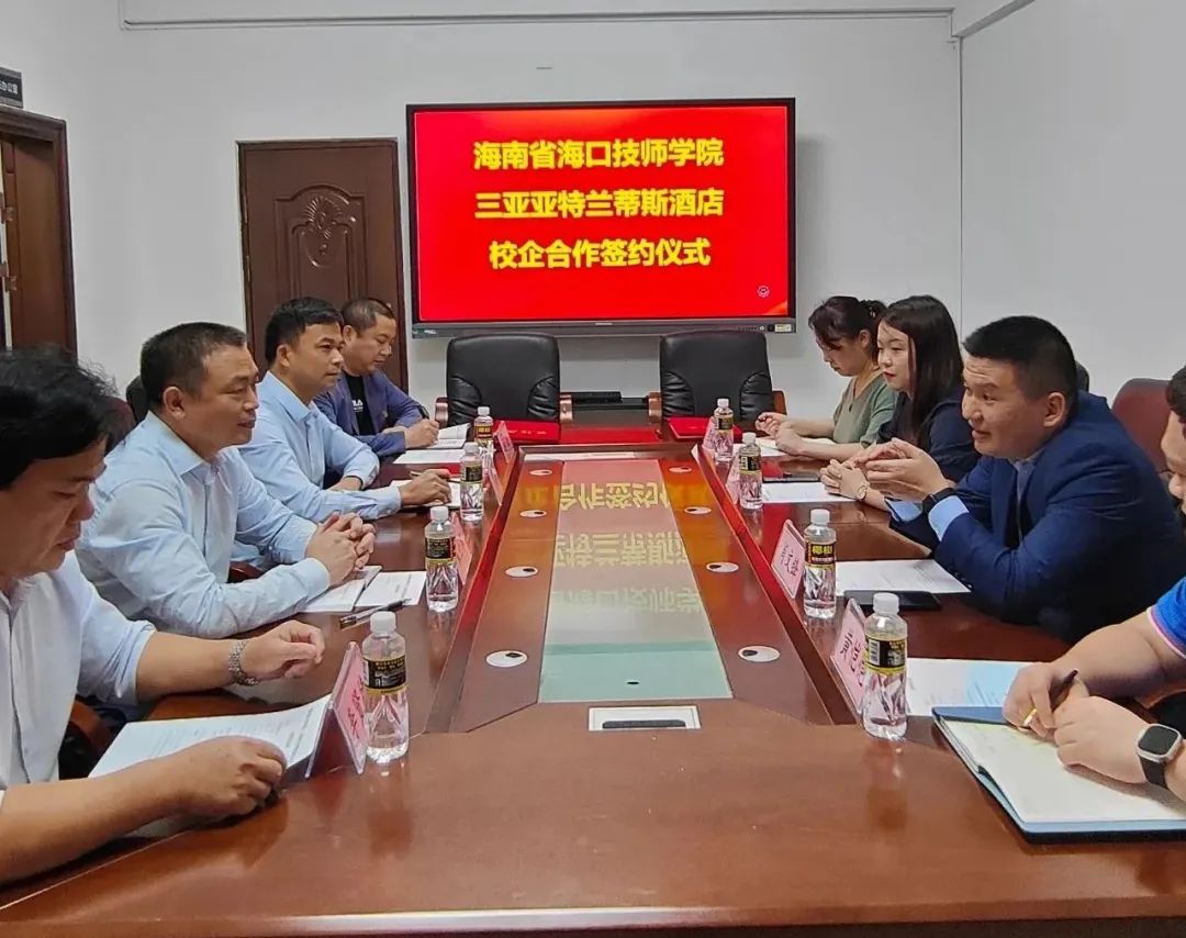 【海口技师学院】海口技师学院与海南亚特兰蒂斯校企合作签约仪式