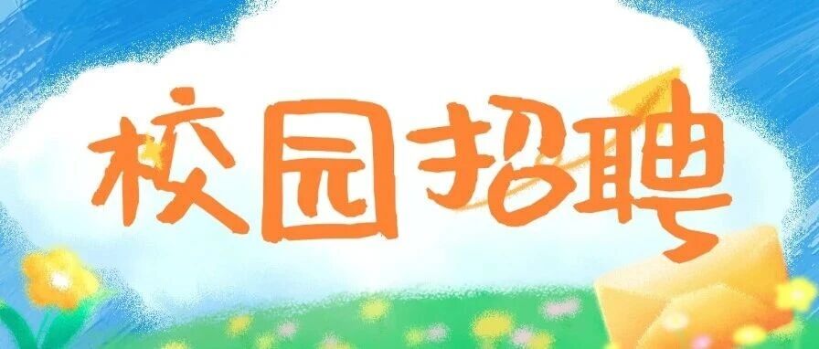 校园招聘 | 2026年克拉玛依市企事业单位高层次、急需紧缺人才引进公告