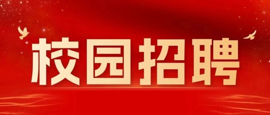 社招