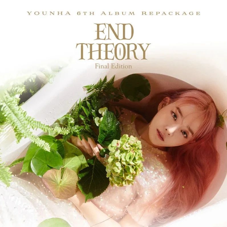 【后台留言】Younha (윤하) ＂Event Horizon (事件的地平线)＂ 歌词中字音译