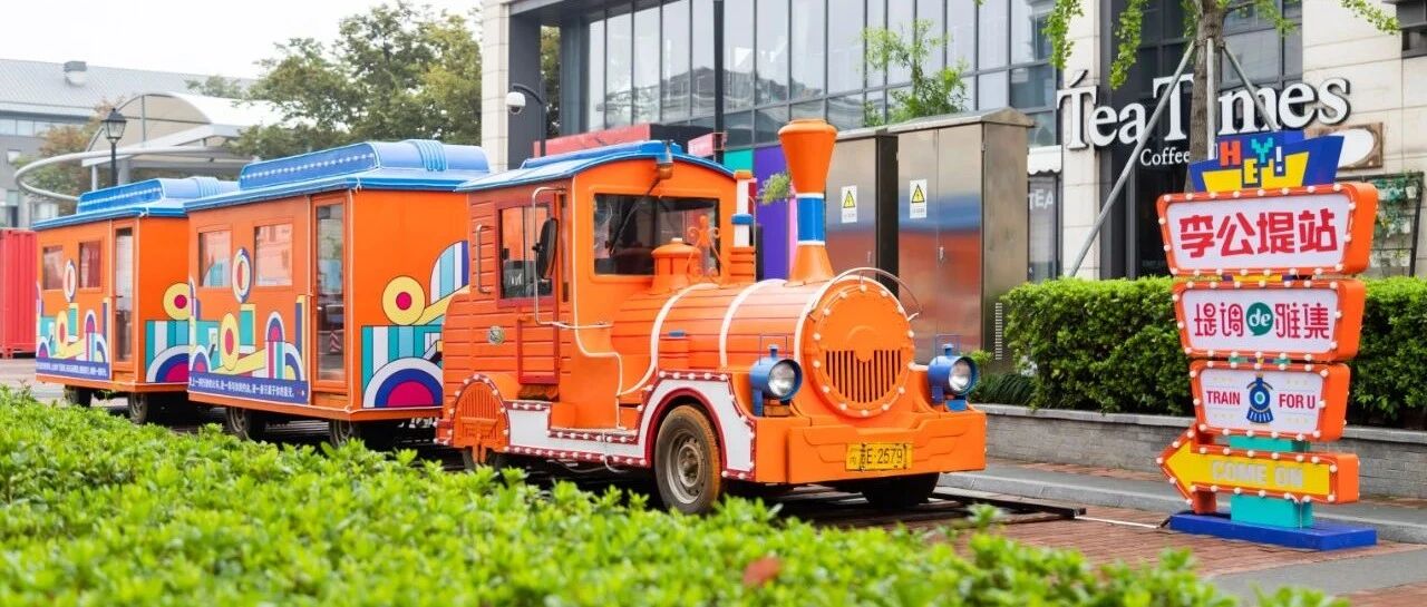 李公堤打卡新地标，“堤调de雅集”网红文创潮玩攻略！