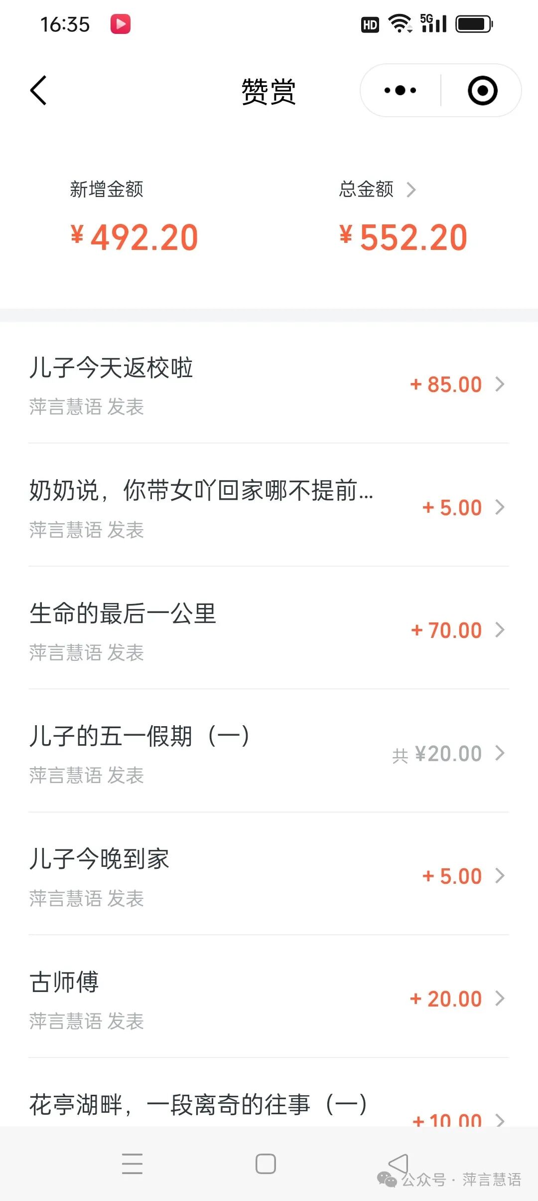 社会公众号日更四个小时，看一看我赚了啥银两(图4)