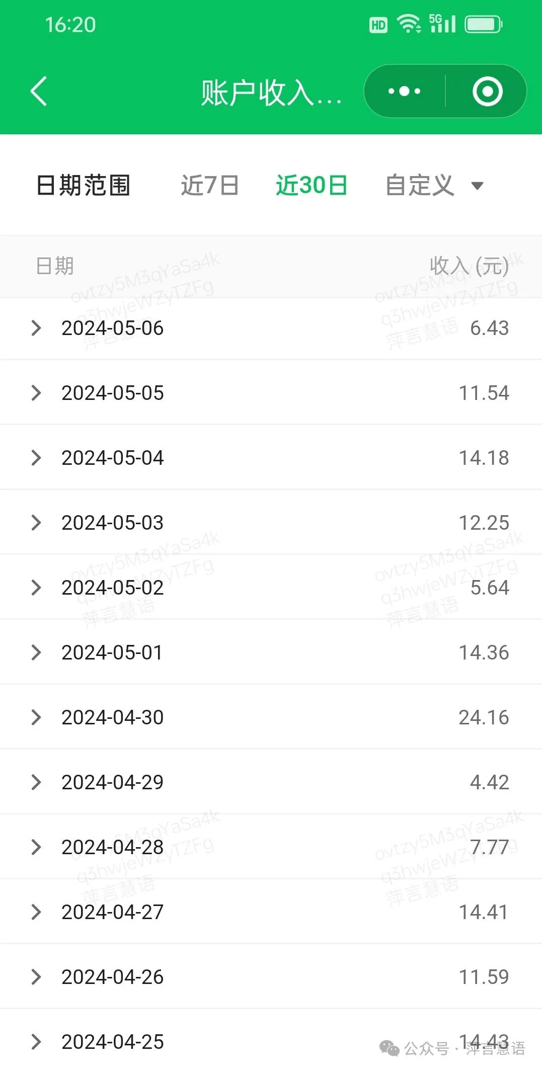 社会公众号日更四个小时，看一看我赚了啥银两(图2)