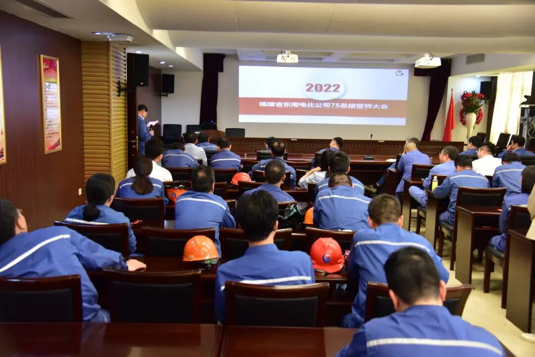旗开得胜 扬帆起航丨东南电化公司召开第一批次7S管理样板区验收评比、总结誓师大会