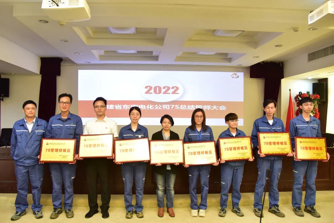旗开得胜 扬帆起航丨东南电化公司召开第一批次7S管理样板区验收评比、总结誓师大会