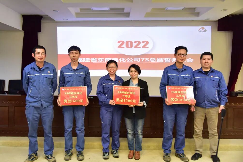 旗开得胜 扬帆起航丨东南电化公司召开第一批次7S管理样板区验收评比、总结誓师大会