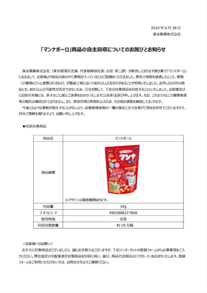 【浙江新闻频道】“推测可能是动物粪便”！知名品牌零食被曝混入异物，回收约19万件