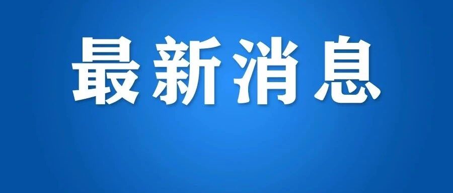 年仅31岁！刚刚，警方通报：将依法做出责任认定