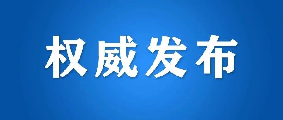 最新！杭州义务教育公办学校入学预警发布！