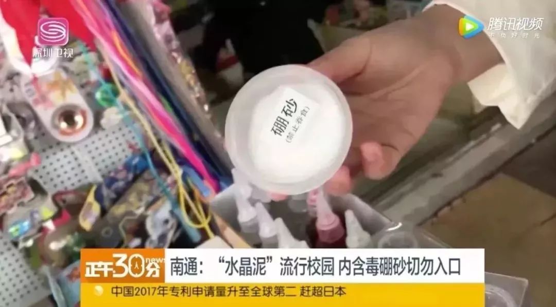 這款玩具含致命毒硼砂！對孩子，任何失誤我們都承擔不起 親子 第5張