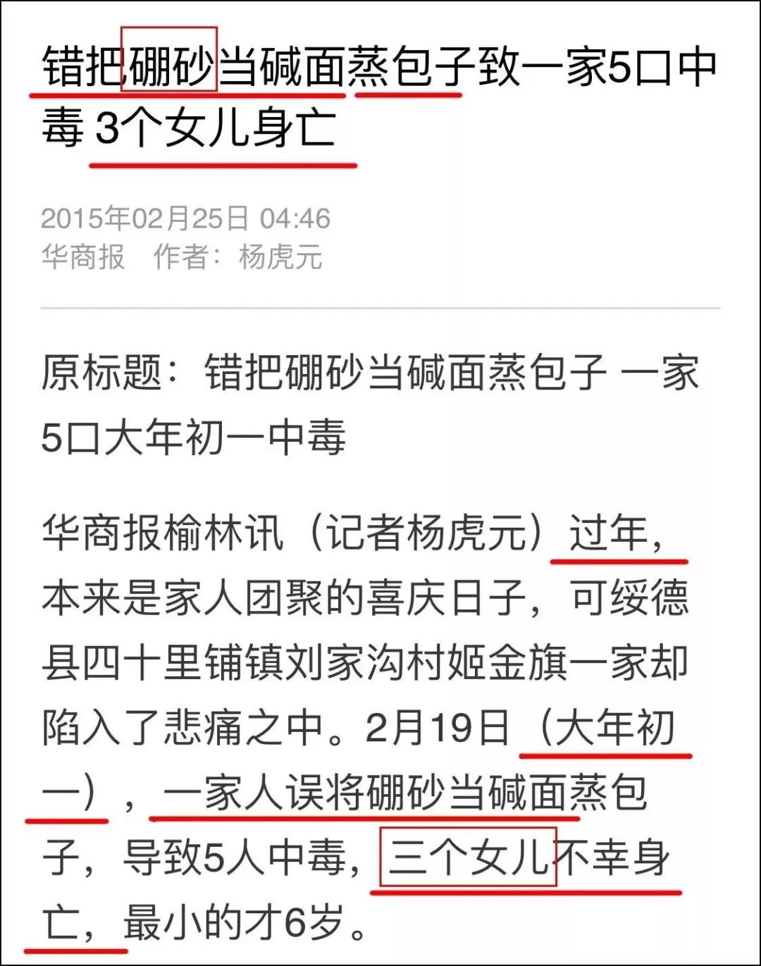 這款玩具含致命毒硼砂！對孩子，任何失誤我們都承擔不起 親子 第8張