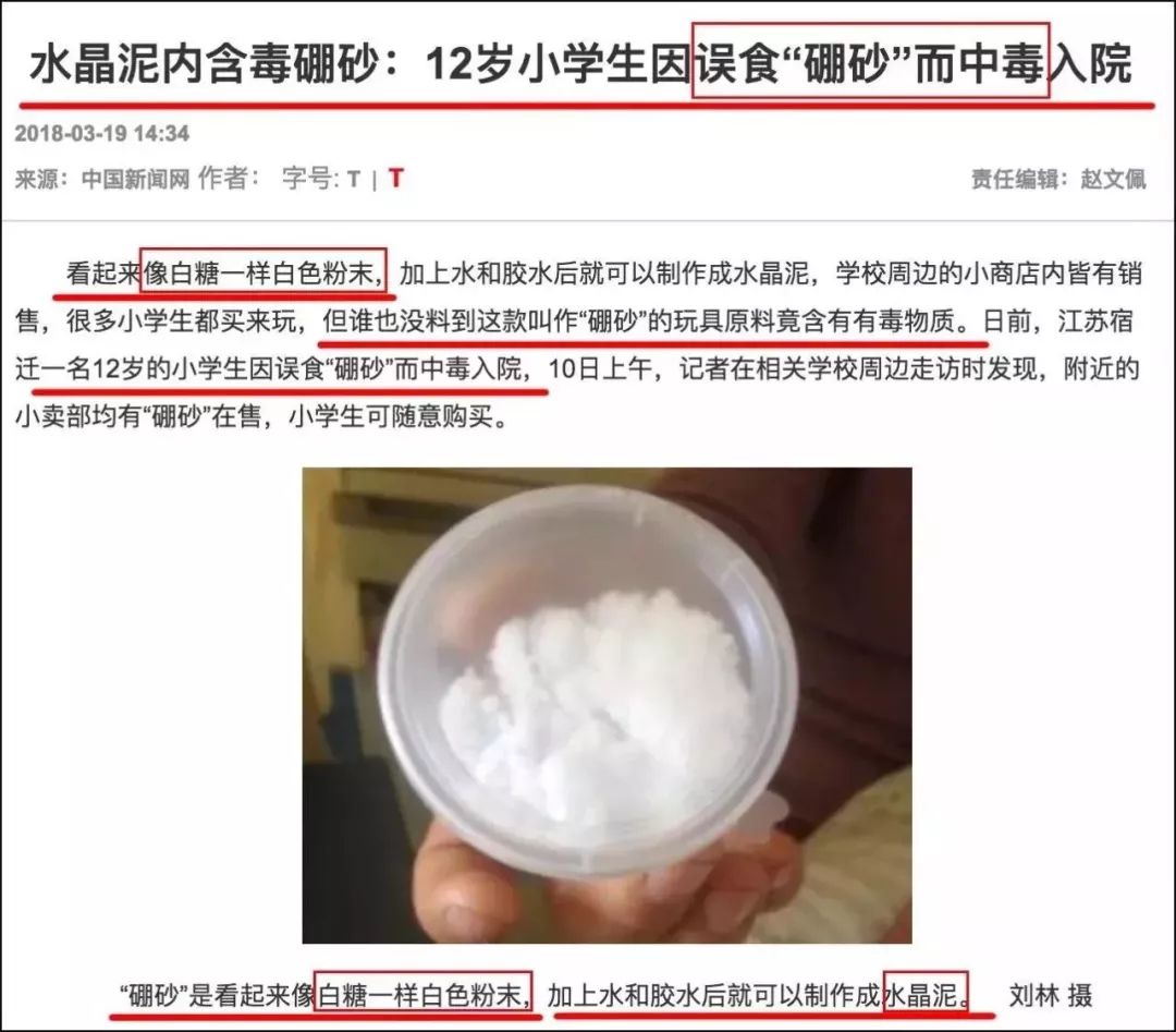 這款玩具含致命毒硼砂！對孩子，任何失誤我們都承擔不起 親子 第7張