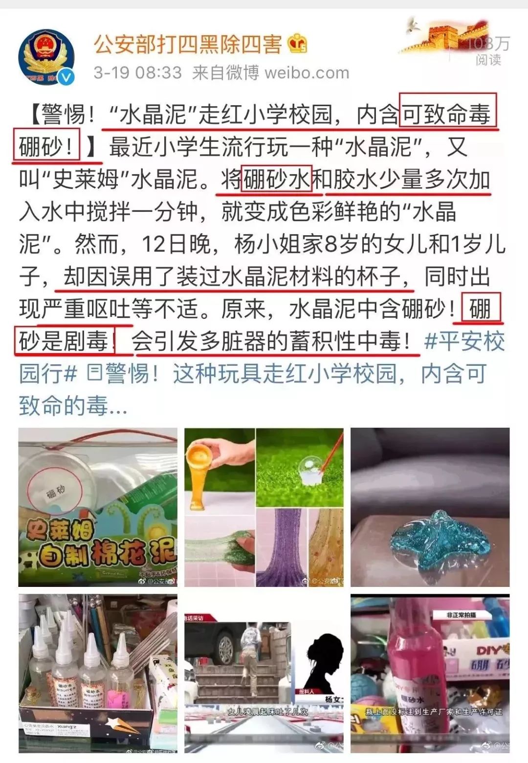 這款玩具含致命毒硼砂！對孩子，任何失誤我們都承擔不起 親子 第2張