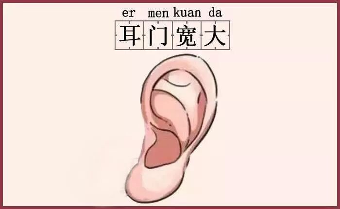 福气满满、晚年运势好的耳朵，长啥样？