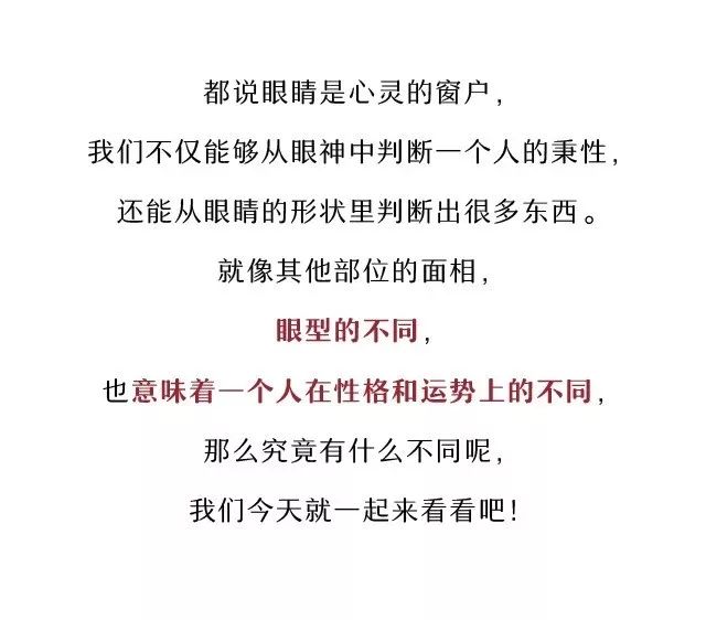 人缘好，桃花旺的眼睛面相