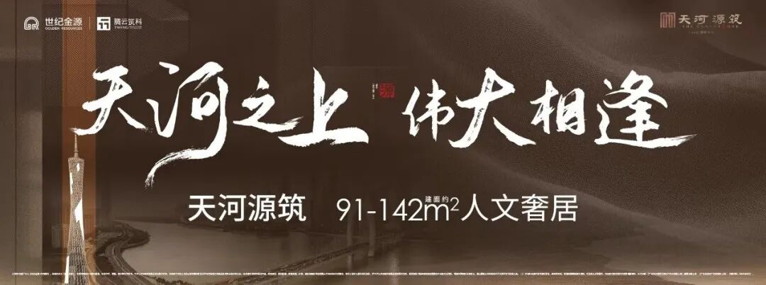 本周末广州5楼盘推新，市区新盘开放