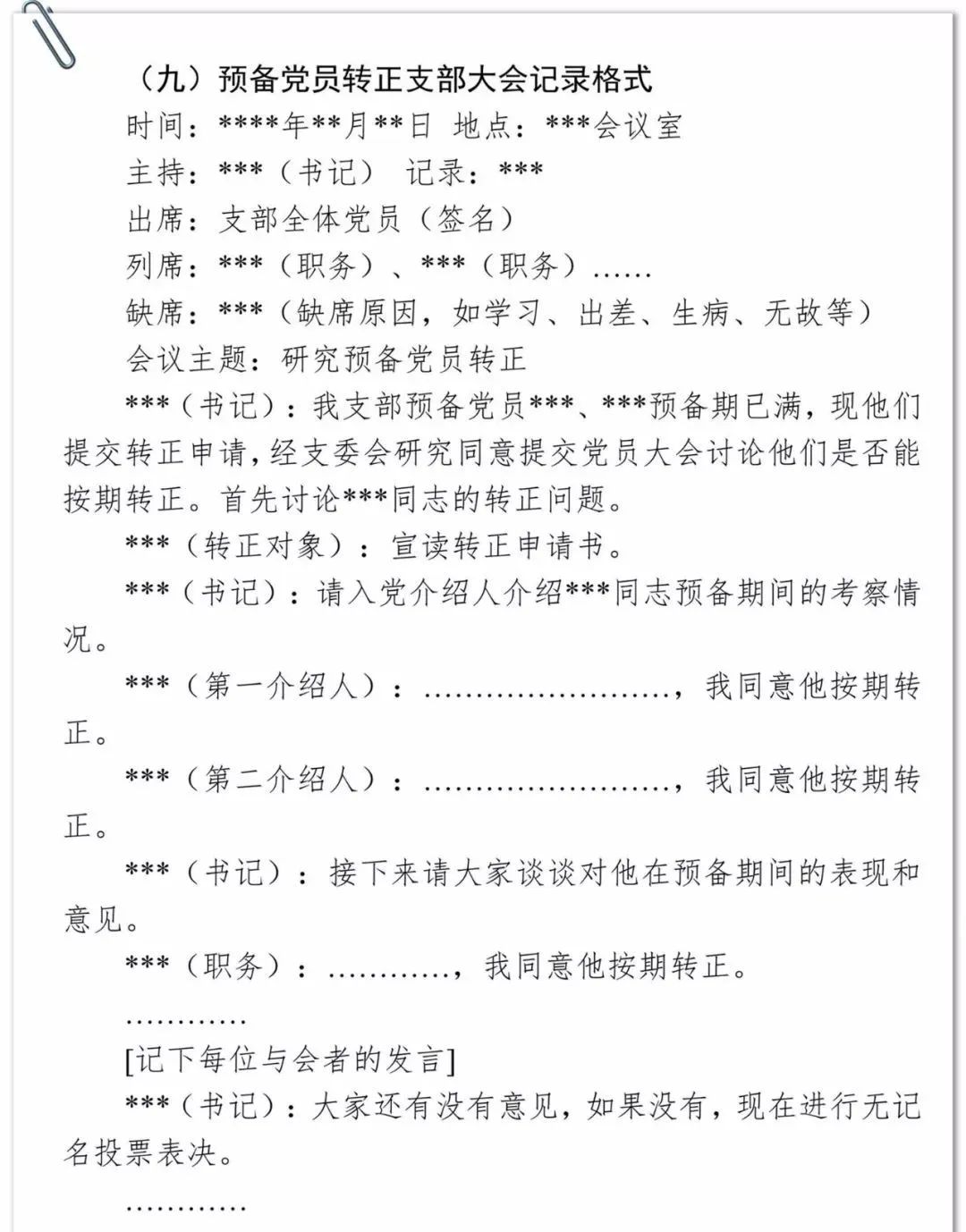 心华体会体育得体会:党支部14种会议记录格式标准以及会议纪要的写作方法和范文记得转发收藏哟