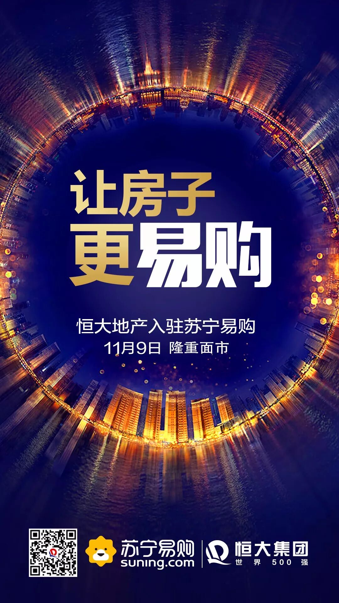 庆祝恒大集团正式入驻苏宁易购房产频道