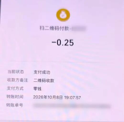 Cixi Shopkeeper Scam ： 26 QR Payments Cheated Elderly Owner