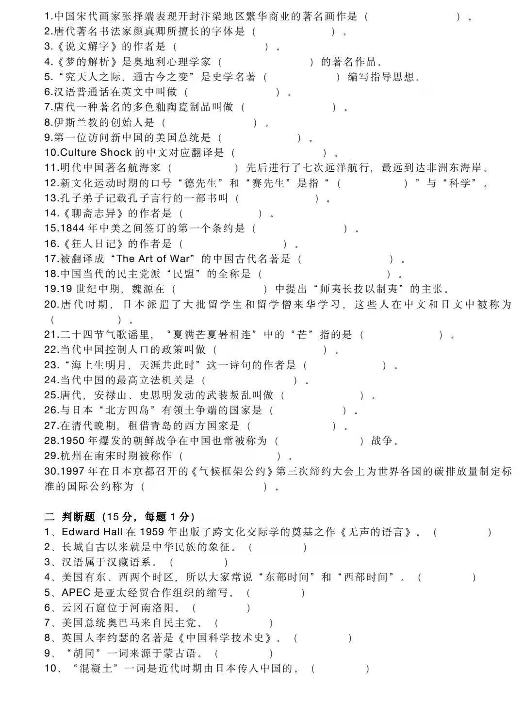 2012年北京语言大学445汉语国际教育基础考研真题,图片,北京语言大学汉语国际教育基础,北京语言大学,汉语国际教育基础,第2张