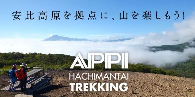 从安比高原出发 在日本享受登山的别样乐趣 中文导报 微信公众号文章阅读 Wemp