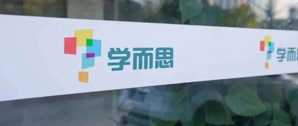 学而思宣布：明年起退出！