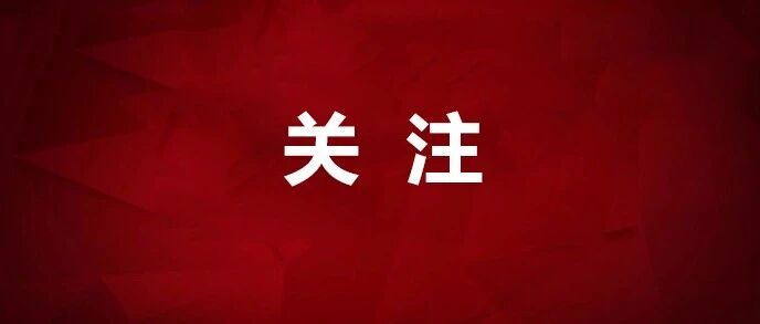 央行定调下阶段货币政策：注重充分发力、精准发力、靠前发力