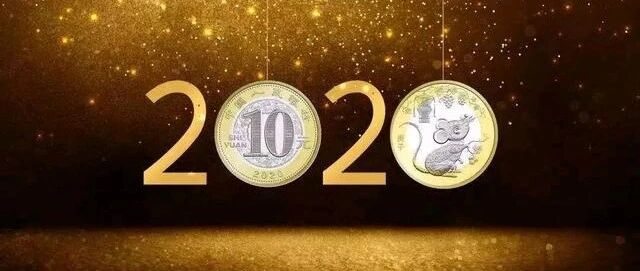 二批次兑换要开始了！想换2020年贺岁普通纪念币的看这里！