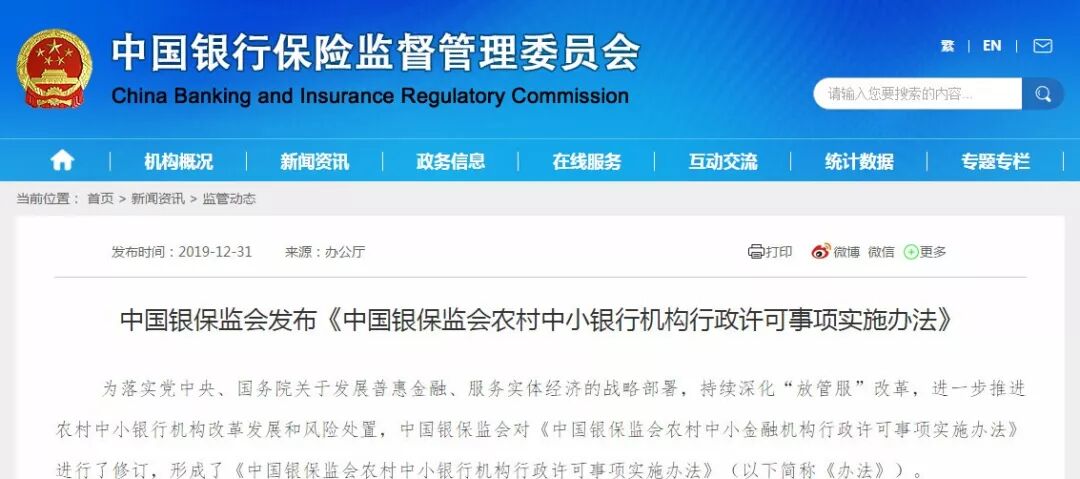 农村中小金融机构监管大框架修订完成！提高发起设立门槛 对境内非金融机构作为发起人新增禁止情形(图2)