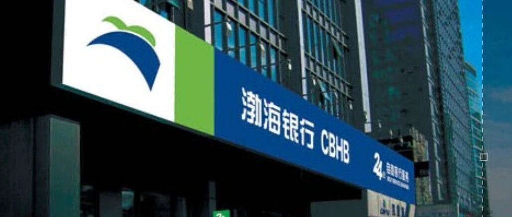 渤海银行将赴港上市，国内银行今年首单IPO要来了！