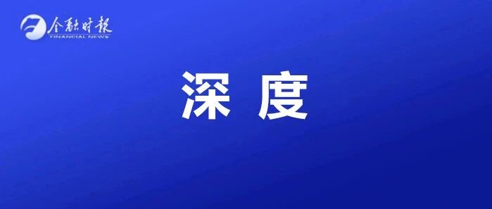 叫停蚂蚁集团上市、约谈网络平台……我们为何果断加强网络平台金融监管？