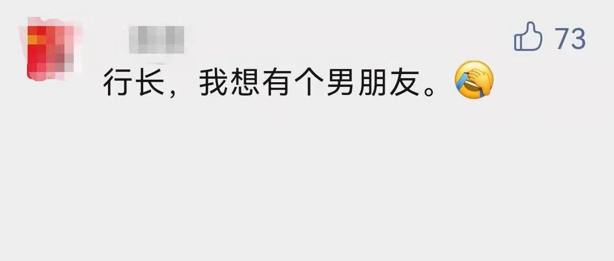 与“银行”两字相关，跨年都能“脱单”？揭秘→