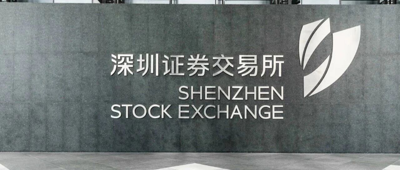 今天，深交所致歉