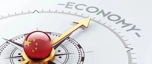 定调2021！明年经济工作怎么干？