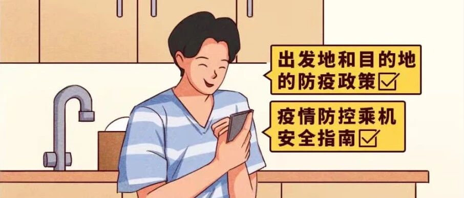 小长假出行，这些事儿可不敢忘→