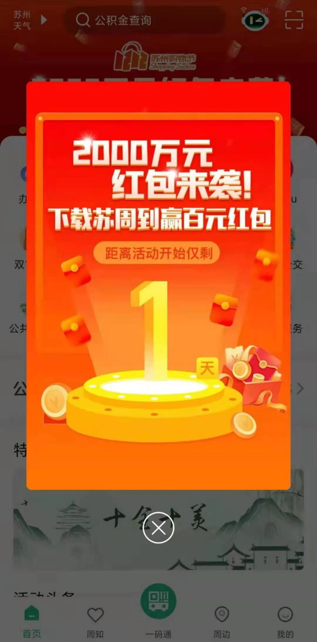 2000万数字人民币红包来了